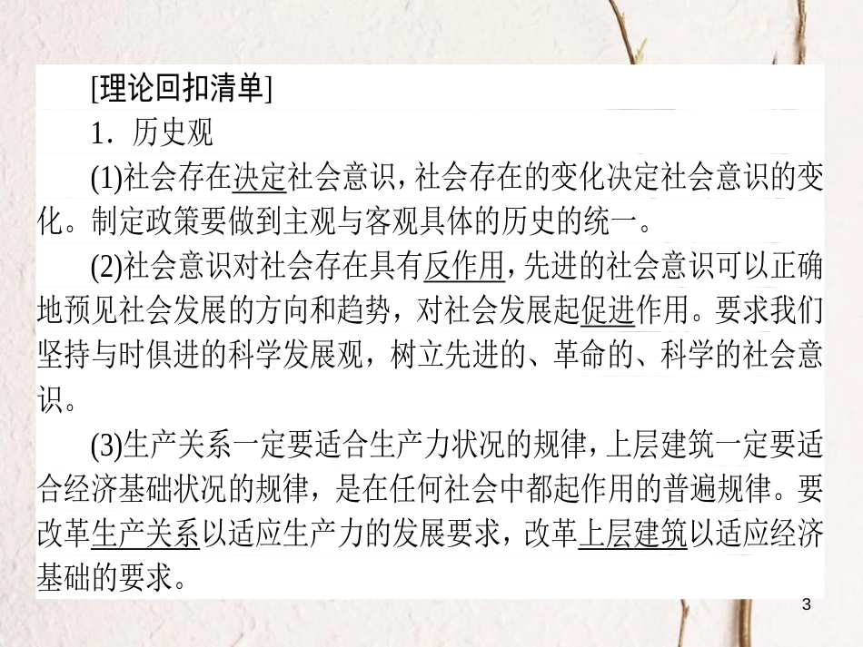 2019年高考政治一轮复习 单元复习讲座（十六）课件 新人教版_第3页