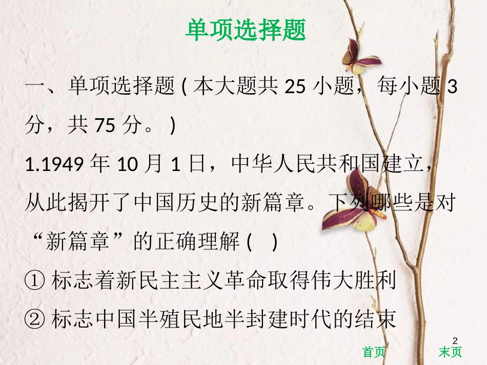 八年级历史下册 期末综合测试课件 北师大版_第2页