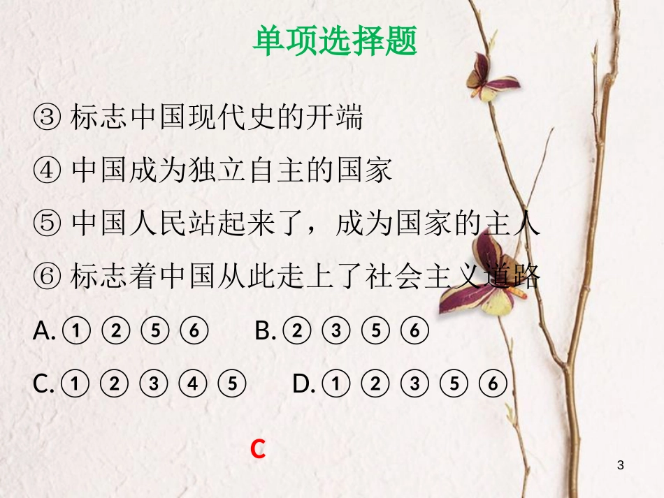 八年级历史下册 期末综合测试课件 北师大版_第3页