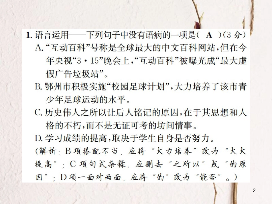 （遵义专版）八年级语文下册 专项提分卷(五）语言运用——病句课件 语文版_第2页