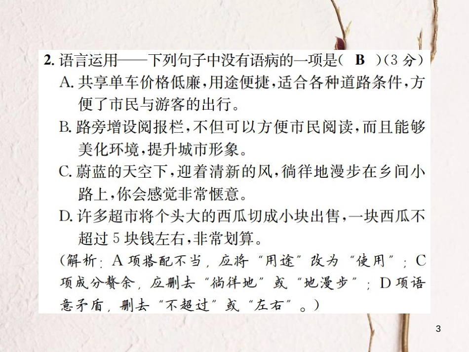 （遵义专版）八年级语文下册 专项提分卷(五）语言运用——病句课件 语文版_第3页