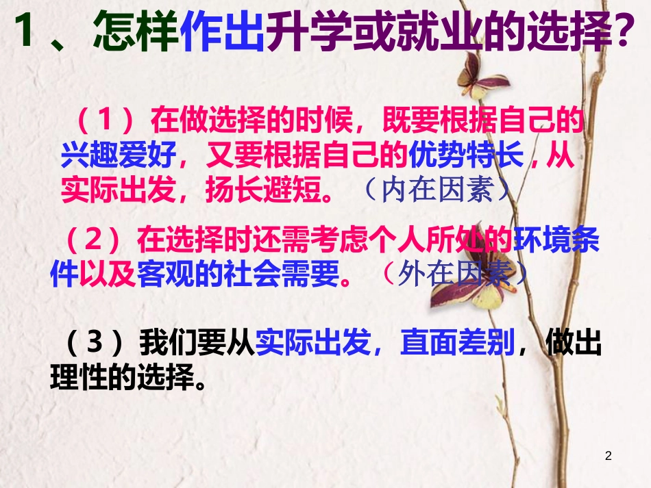 九年级政治全册 第七单元 新的旅程 第二十三课《走向未来》课件3 教科版_第2页