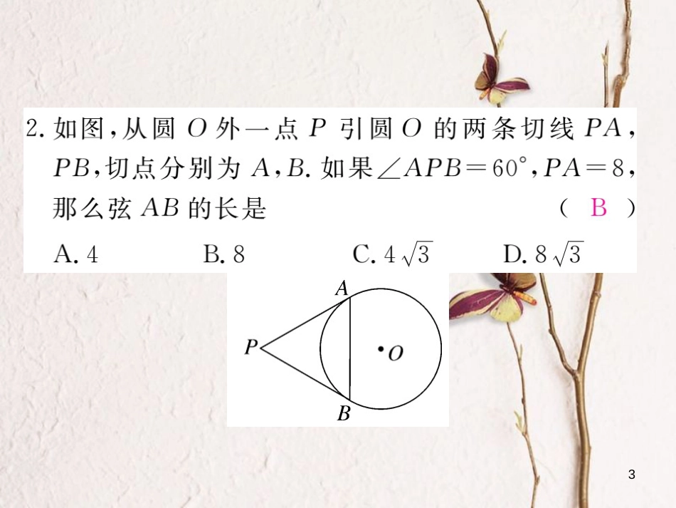 九年级数学下册 第24章 圆 24.4 第3课时 切线长定理练习课件 （新版）沪科版_第3页