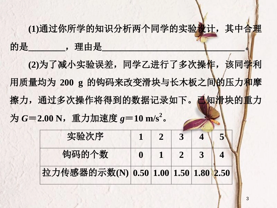 高考物理二轮复习 第六章 力学实验 高考研究（二）测定动摩擦因数的4种方法课件_第3页