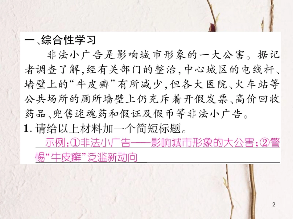 （遵义专版）九年级语文下册 第三单元综合性学习和同步作文指导课件 语文版_第2页
