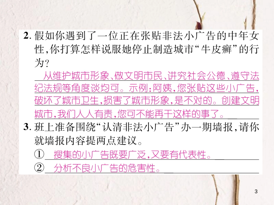 （遵义专版）九年级语文下册 第三单元综合性学习和同步作文指导课件 语文版_第3页