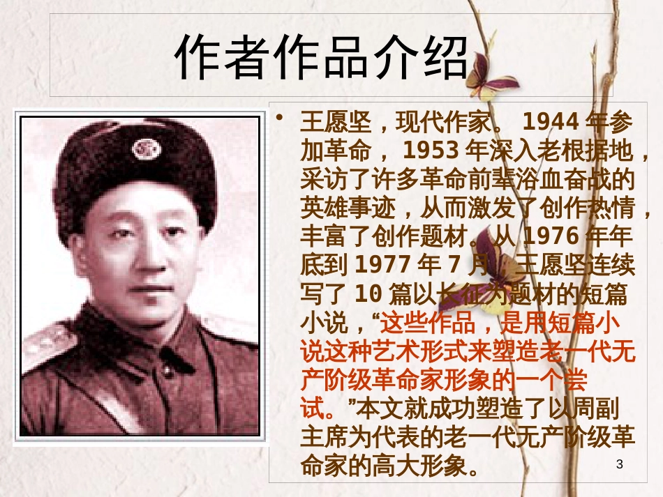 八年级语文上册 第一单元 4 草课件 苏教版_第3页