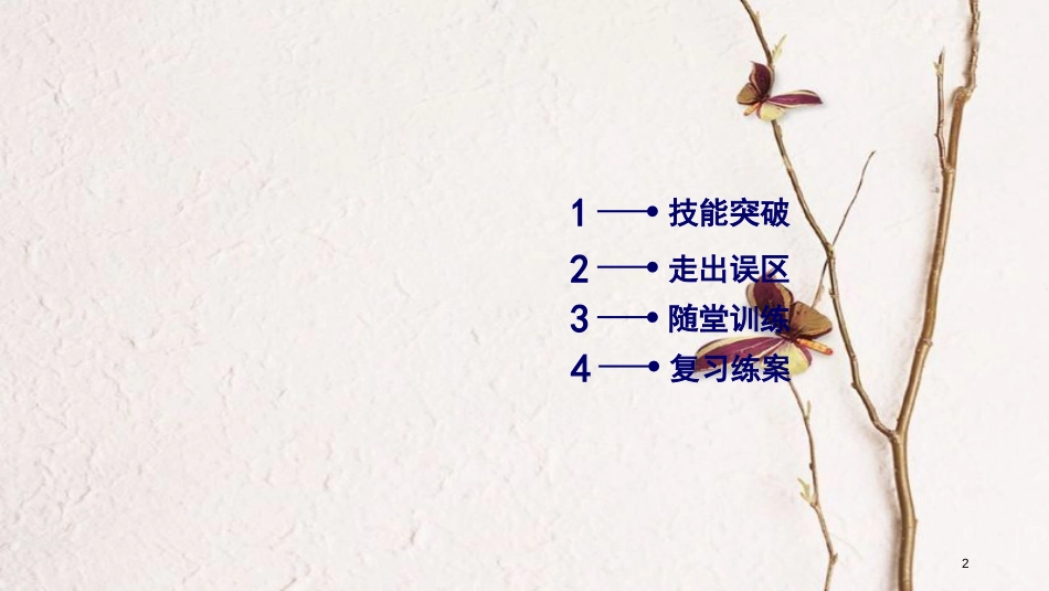 年高考英语二轮复习 第二部分 知识运用篇 专题4 语法填空 第5讲 并列句和三大从句课件_第2页