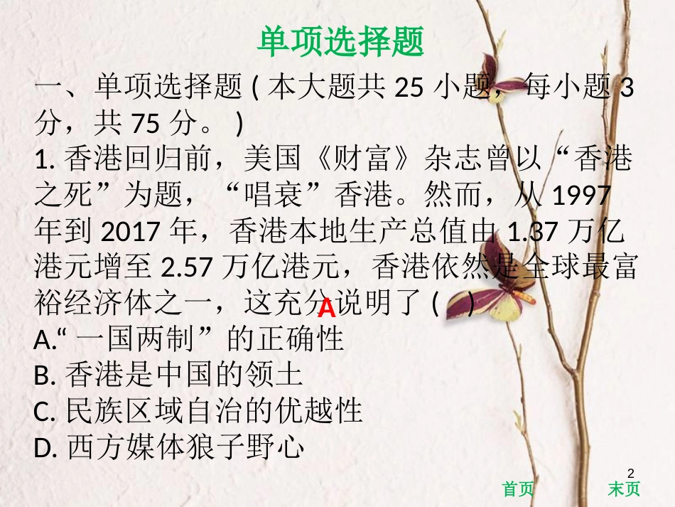 八年级历史下册 第3单元 建设中国特色社会主义达标测试课件 北师大版_第2页