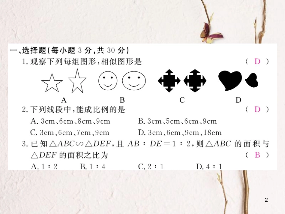 九年级数学下册 27 相似检测卷课件 （新版）新人教版_第2页
