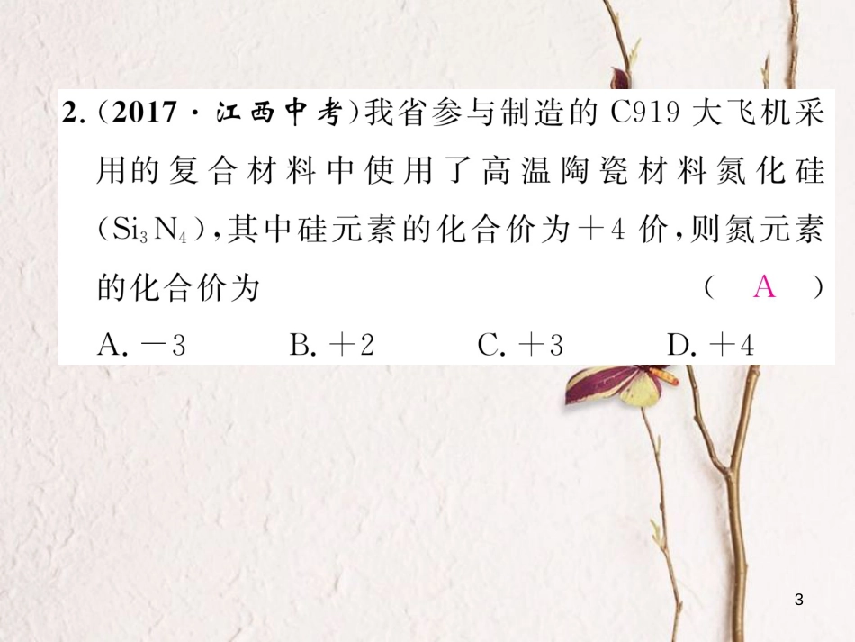 九年级化学下册 专题训练1 信息给予题作业课件 （新版）新人教版_第3页