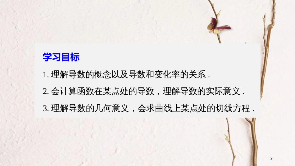 高中数学 第三章 变化率与导数 2 导数的概念及其几何意义课件 北师大版选修1-1_第2页