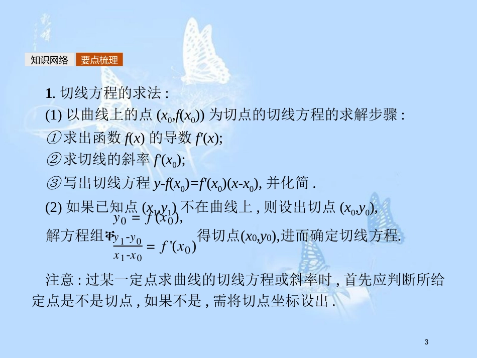 高中数学 模块复习课2 导数的四则运算及几何意义课件 北师大版选修2-2_第3页