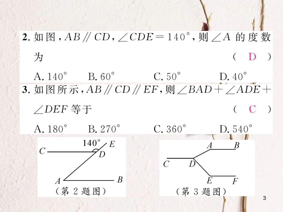 （黔西南专版）七年级数学下册 第5章 相交线与平行线本章重难点突破作业课件 （新版）新人教版_第3页