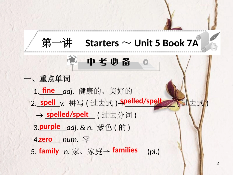年中考英语 第二部分 教材研析篇 第一讲课件 人教新目标版_第2页