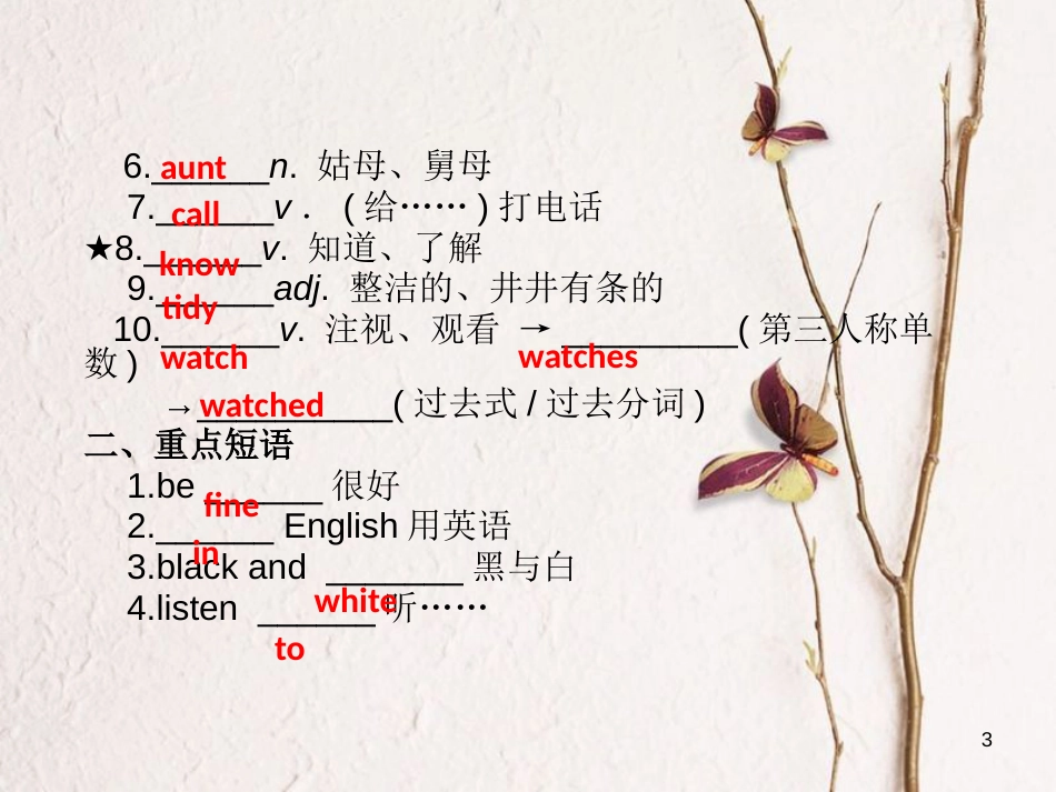 年中考英语 第二部分 教材研析篇 第一讲课件 人教新目标版_第3页