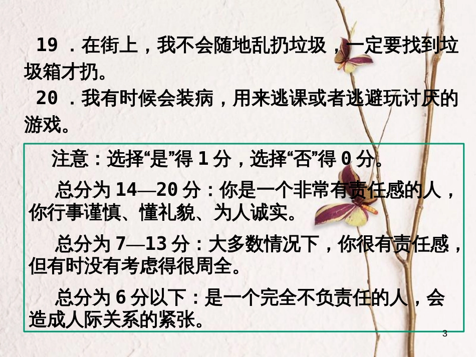 江西省九年级政治全册 第一单元 承担责任 服务社会 第二课 在承担责任中成长 第3框《做一个负责人的公民》课件 新人教版_第3页