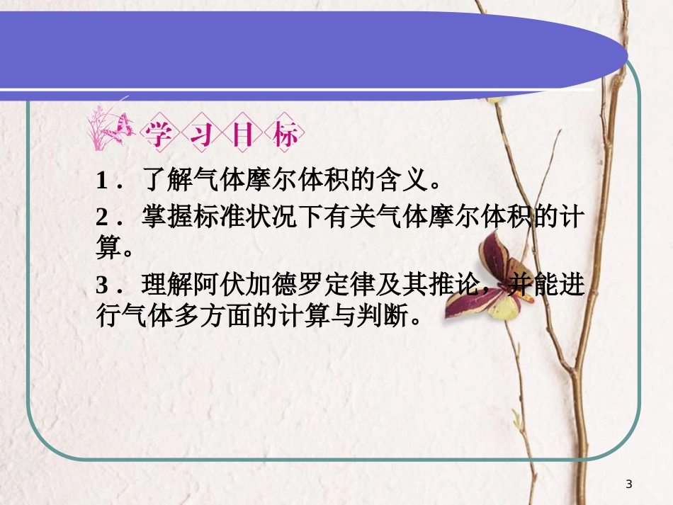 高中化学 第一章 从实验学化学 第二节 化学计量在实验中的应用（第3课时）课件 新人教版必修1_第3页