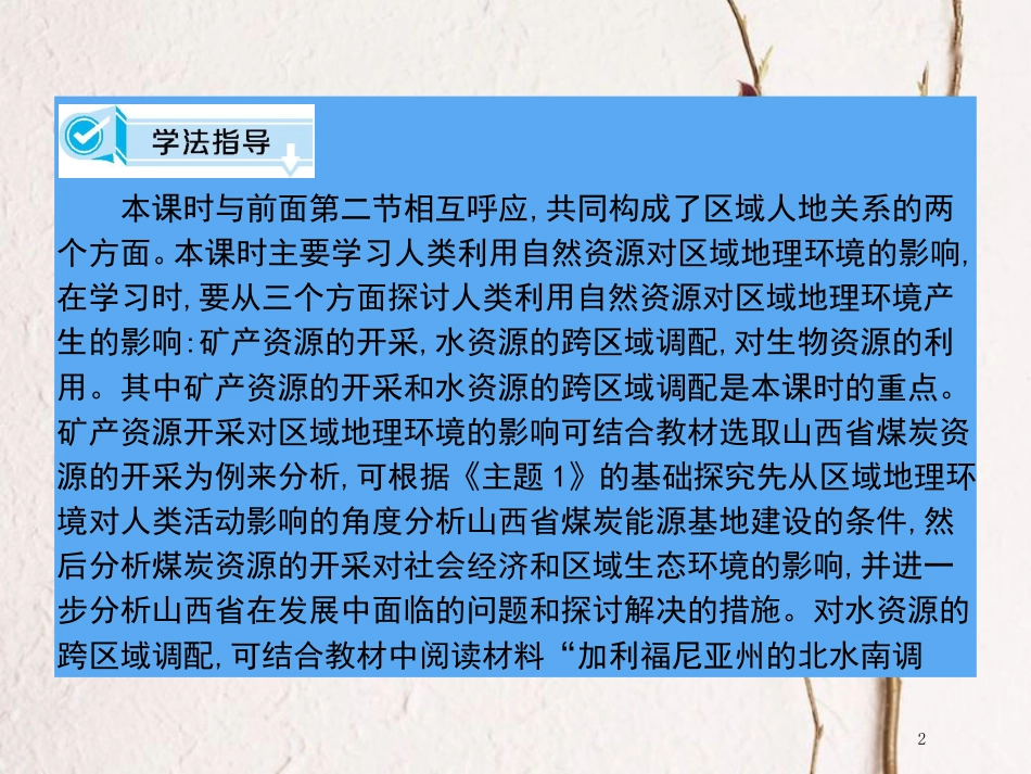 高中地理 第一章 区域地理环境和人类活动 第3节 人类活动对区域地理环境的影响（第1课时）课件 中图版必修3_第2页