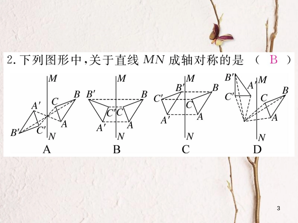 七年级数学下册 第五章 生活中的轴对称 5.2 探索轴对称的性质练习课件 （新版）北师大版_第3页