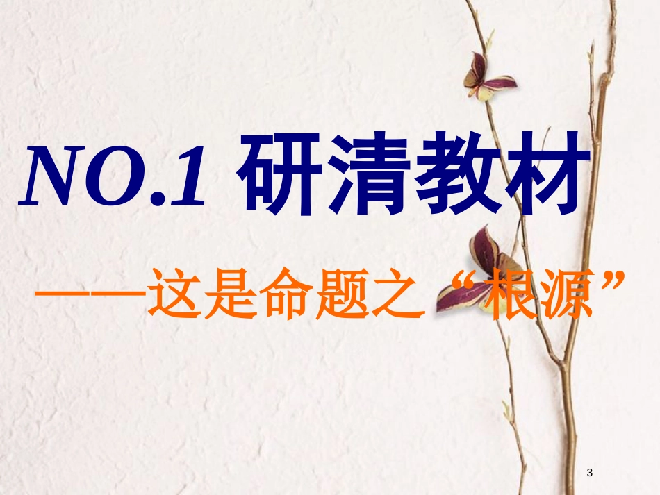 2019版高考地理一轮复习 第二部分 第一章 人口的增长、迁移与合理容量 第一讲 人口增长的模式及地区分布环境承载力与人口合理容量课件 中图版_第3页