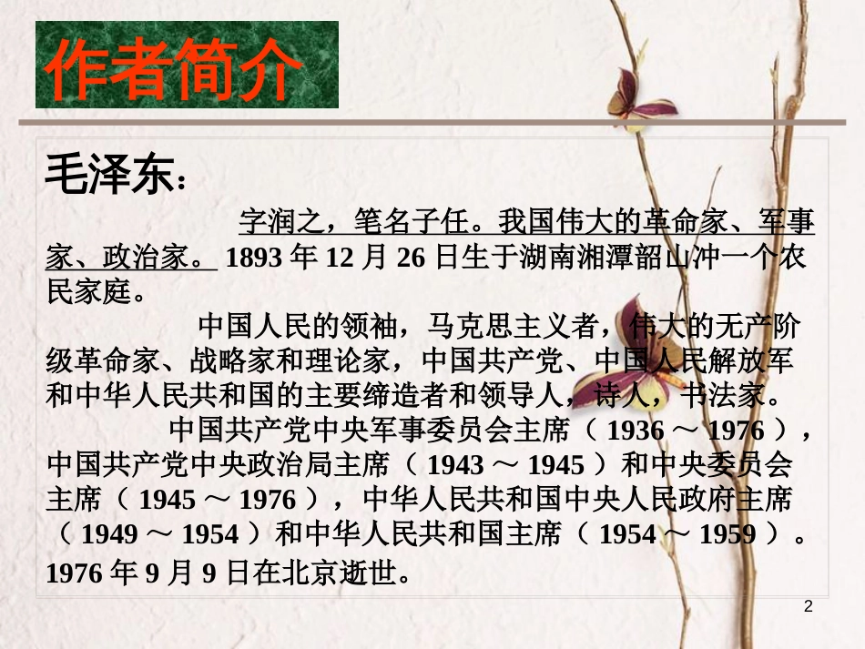 九年级语文下册 第二单元 第5课 词两首 沁园春•雪课件 语文版_第2页