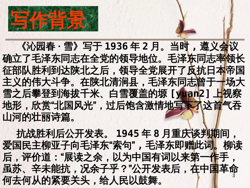 九年级语文下册 第二单元 第5课 词两首 沁园春•雪课件 语文版_第3页