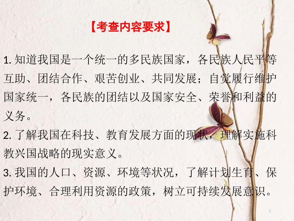 中考政治一轮复习 八年级 第3课时 复兴中华课件_第2页