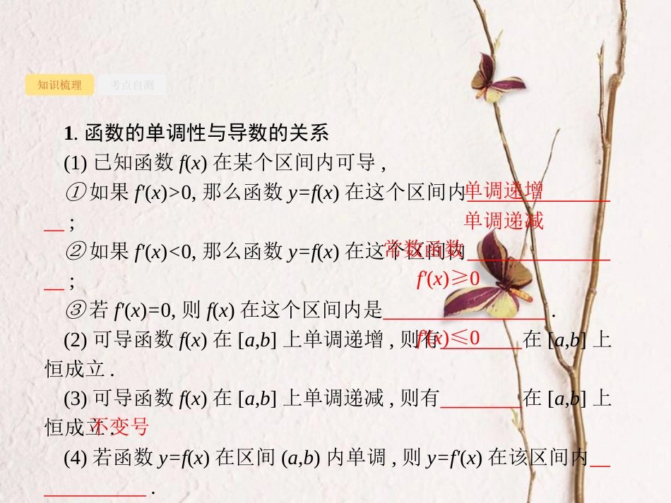 高考数学 第三章 导数及其应用 3.2 导数与函数的小综合课件 文 新人教A版_第3页