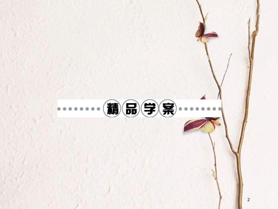 九年级语文下册 第二单元 比较 探究课件 北师大版_第2页