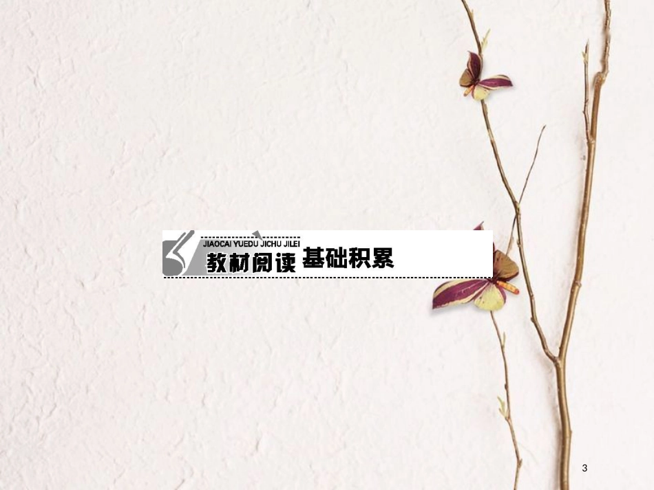 九年级语文下册 第二单元 比较 探究课件 北师大版_第3页