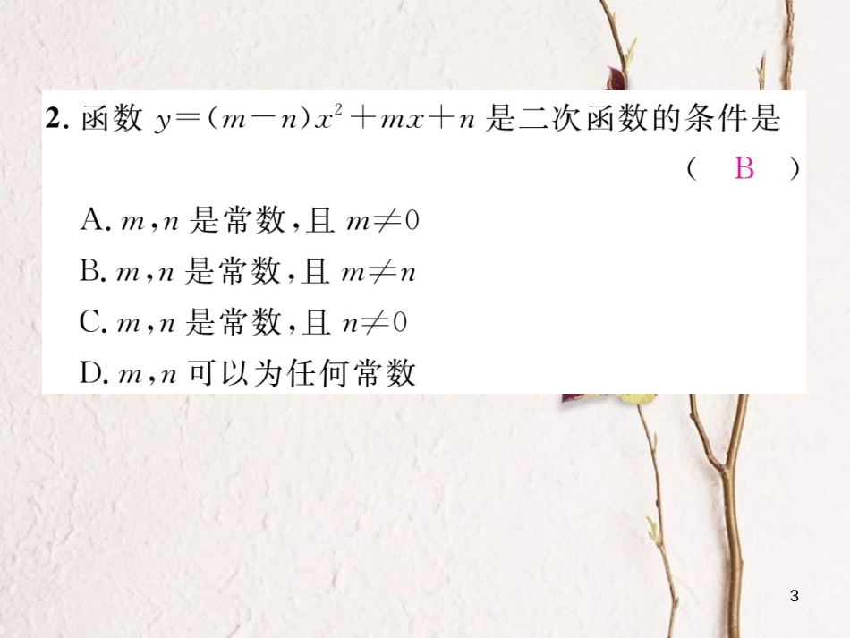 九年级数学下册 第1章 二次函数重热点突破作业课件 （新版）湘教版_第3页