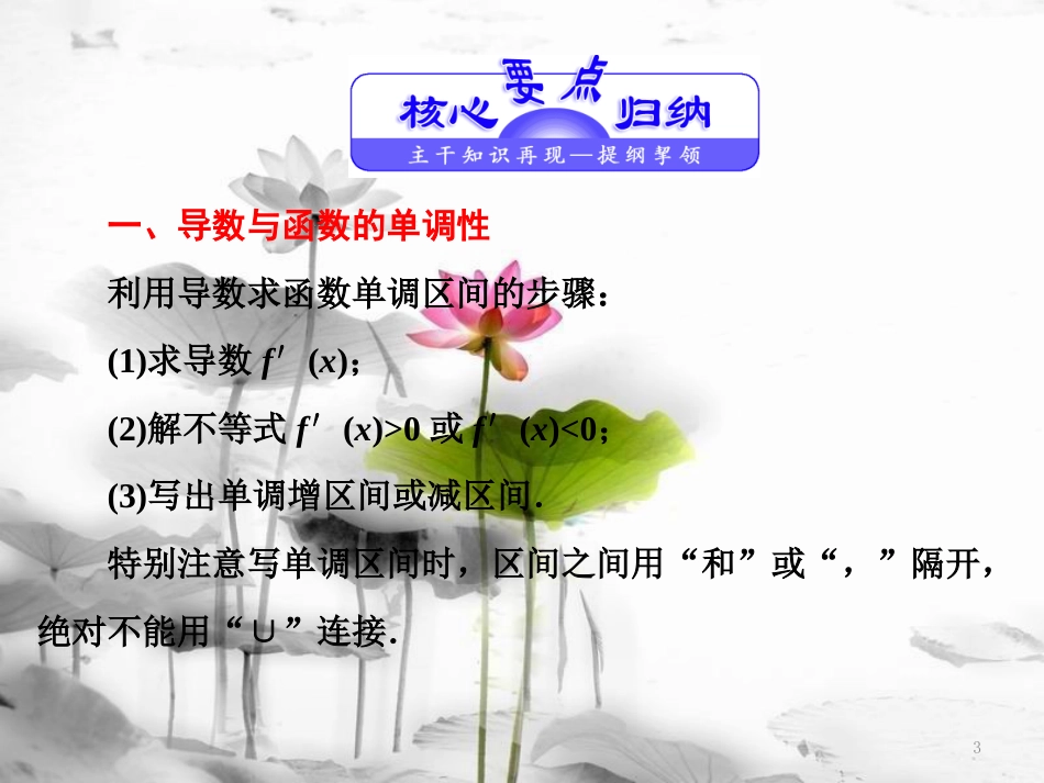 高中数学 第四章 导数应用章末小结知识整合与阶段检测实用课件 北师大版选修1-1_第3页
