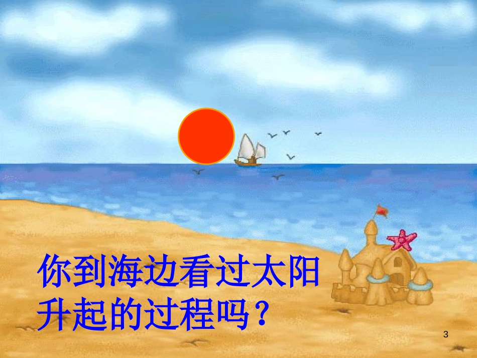 陕西省安康市石泉县池河镇九年级数学上册 24.2 点和圆、直线和圆的位置关系 24.2.2 直线和圆的位置关系课件3 （新版）新人教版_第3页