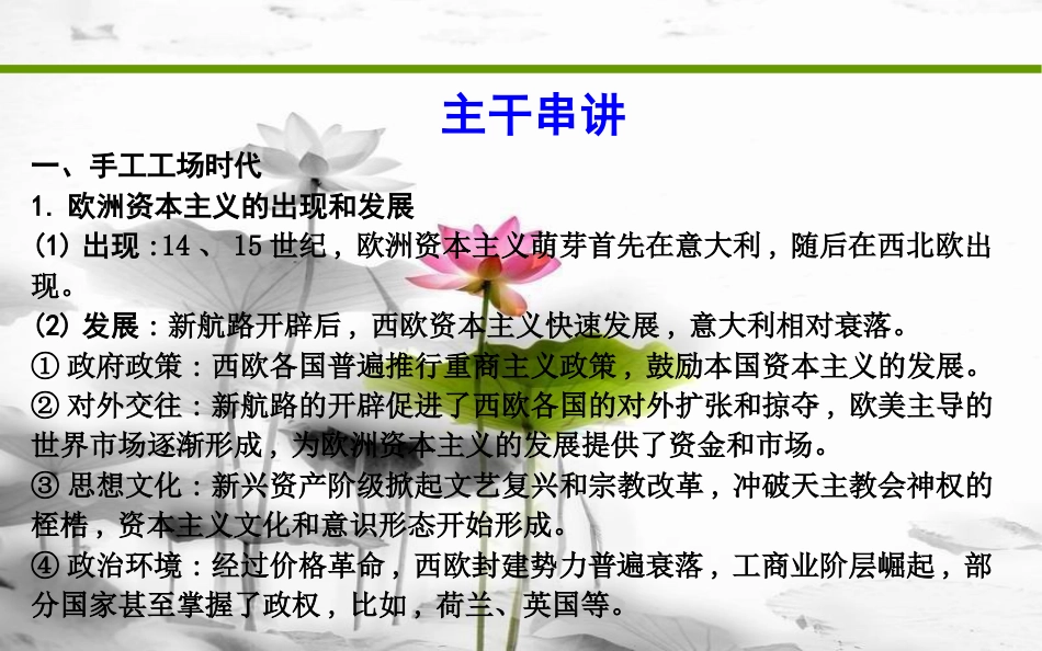 届高考历史二轮复习 第一部分 近代篇 高考聚焦 中外关联 专题1 资本主义在东西方的不同命运课件_第3页
