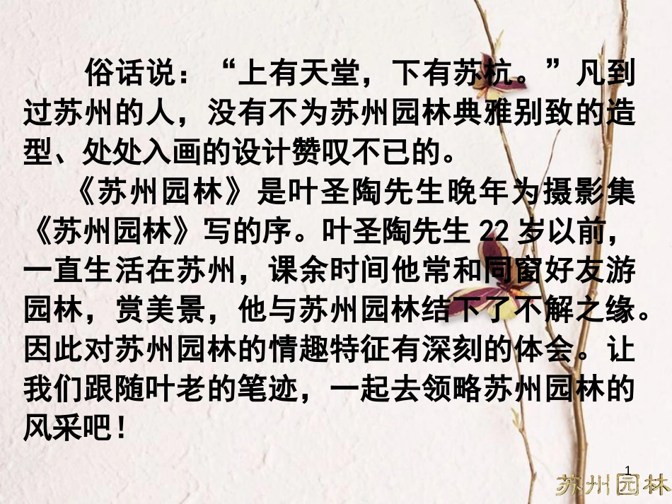 八年级语文上册 18《苏州园林》课件 新人教版_第1页