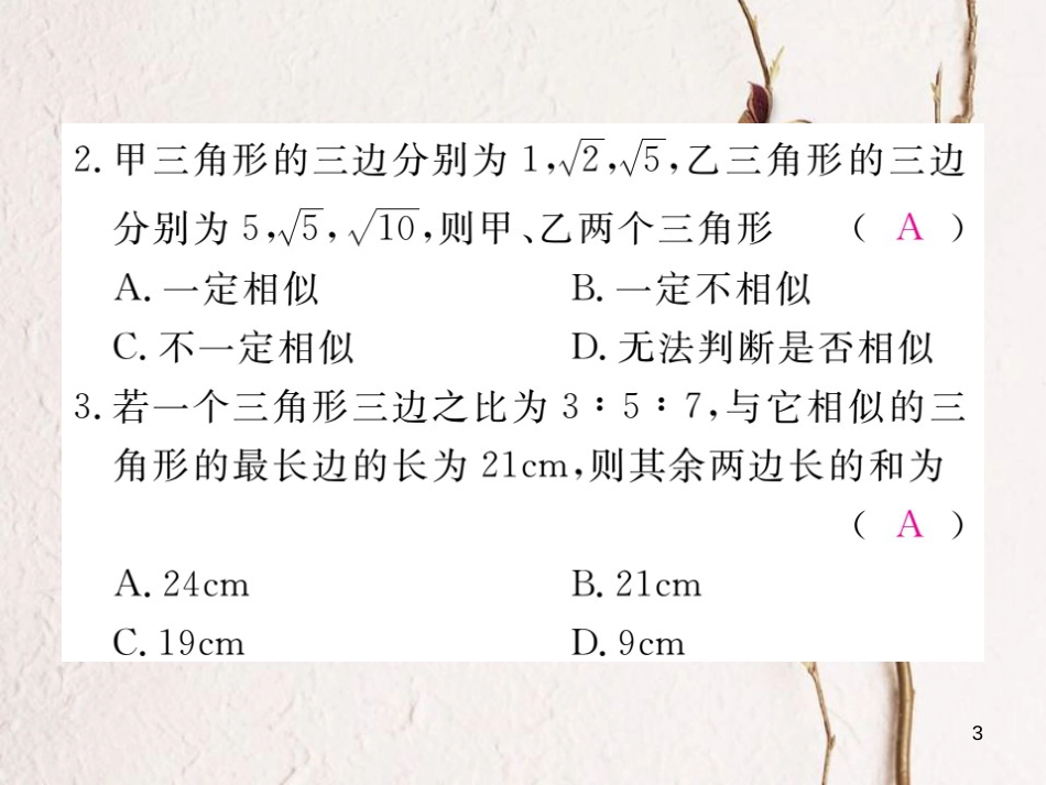 河北省九年级数学下册 27 相似 27.2.1 第2课时 三边成比例的两个三角形相似练习课件 （新版）新人教版_第3页