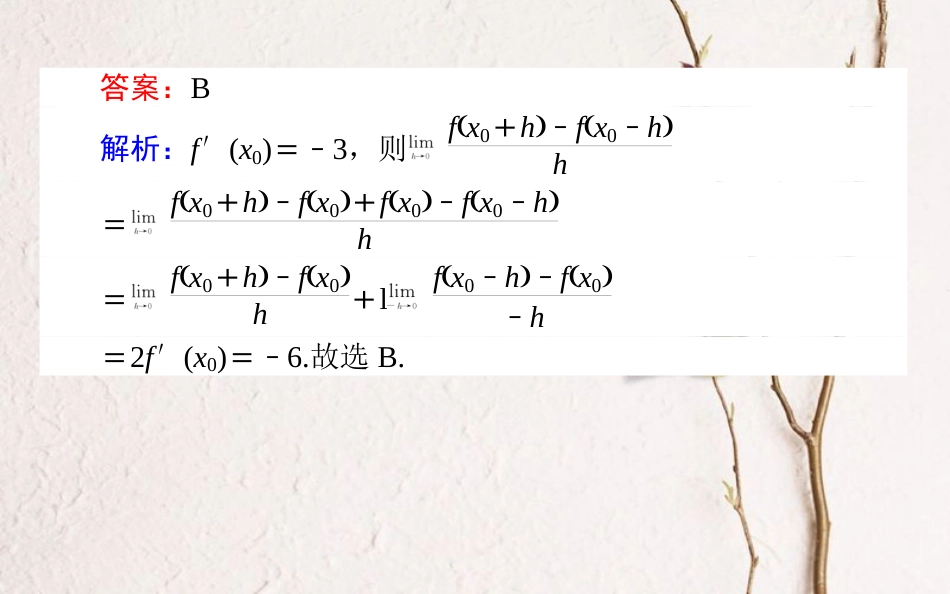 （全国通用）2019版高考数学 全程训练计划 天天练9课件_第3页