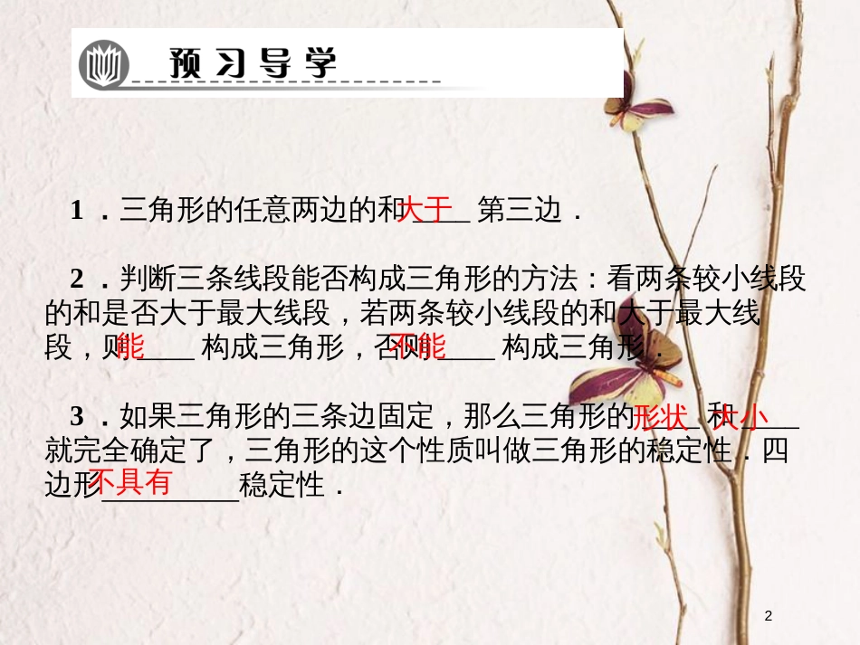 七年级数学下册 第9章 多边形 9.1 三角形 9.1.3 三角形的三边关系习题课件 （新版）华东师大版_第2页