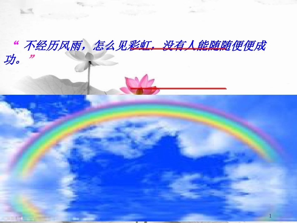 七年级道德与法治上册 第二单元 优化心理品质 第五课 磨砺坚强意志 第2框 勇于战胜挫折课件 苏教版_第1页