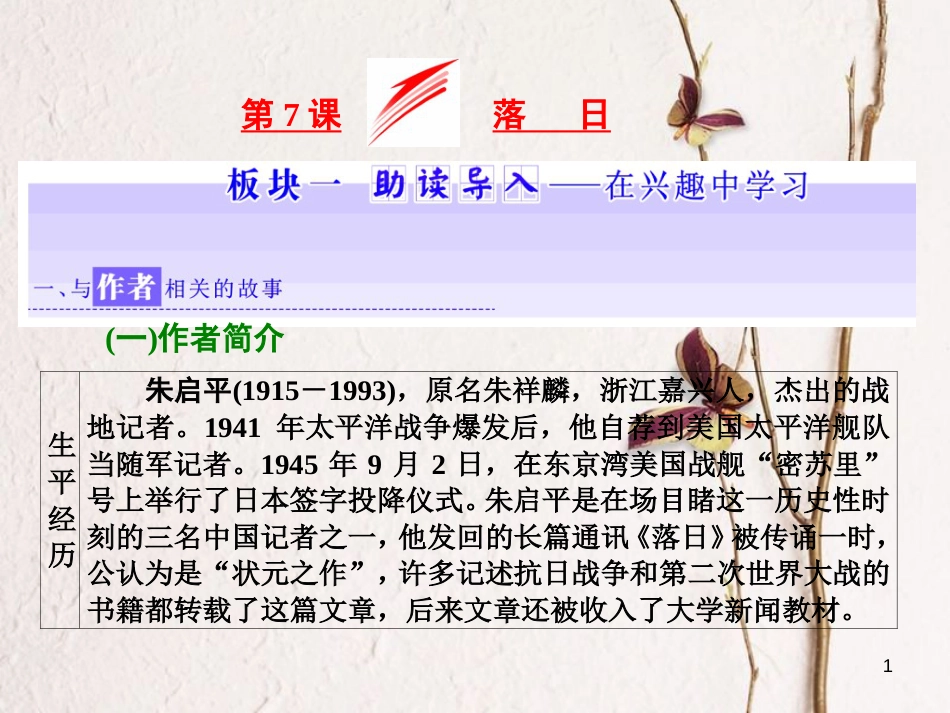 （浙江专用）高中语文 第二专题 第7课 落日课件 苏教版必修2_第1页