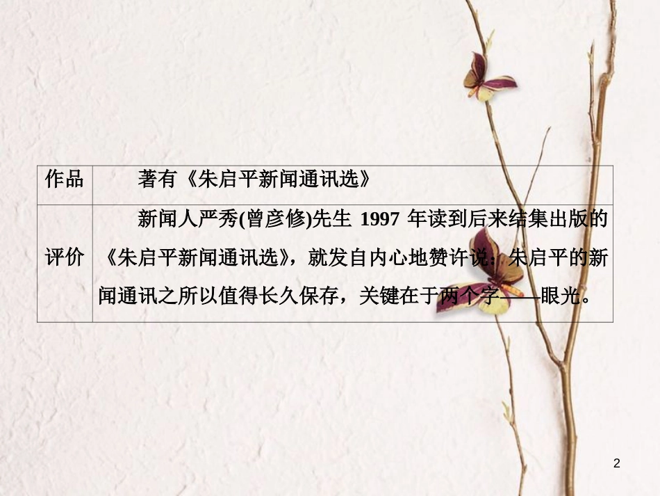 （浙江专用）高中语文 第二专题 第7课 落日课件 苏教版必修2_第2页
