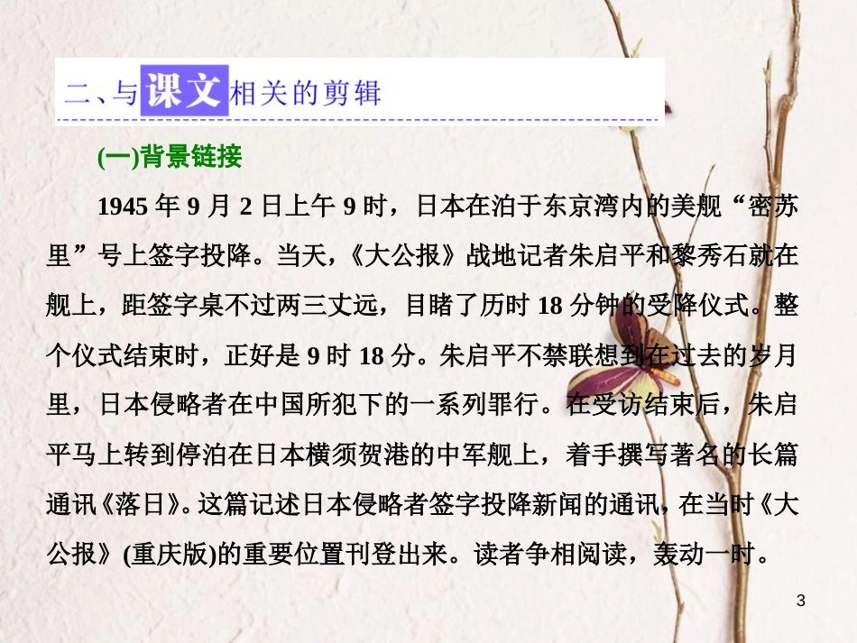 （浙江专用）高中语文 第二专题 第7课 落日课件 苏教版必修2_第3页