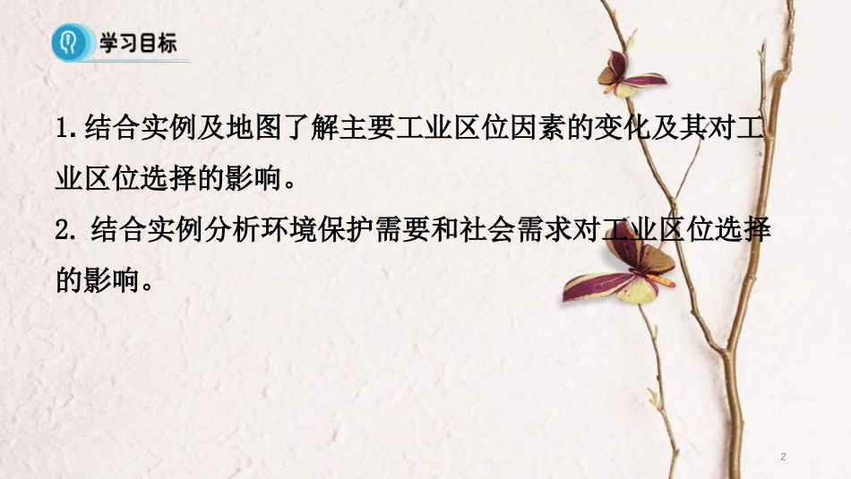 高中地理 第四章 工业地域的形成与发展 4.1 工业的区位选择（第2课时）课件 新人教版必修2_第2页