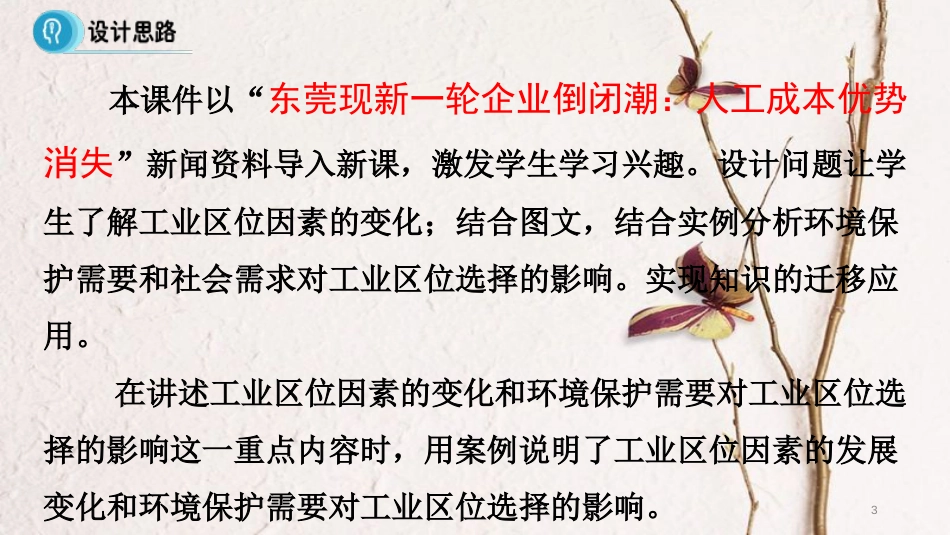 高中地理 第四章 工业地域的形成与发展 4.1 工业的区位选择（第2课时）课件 新人教版必修2_第3页