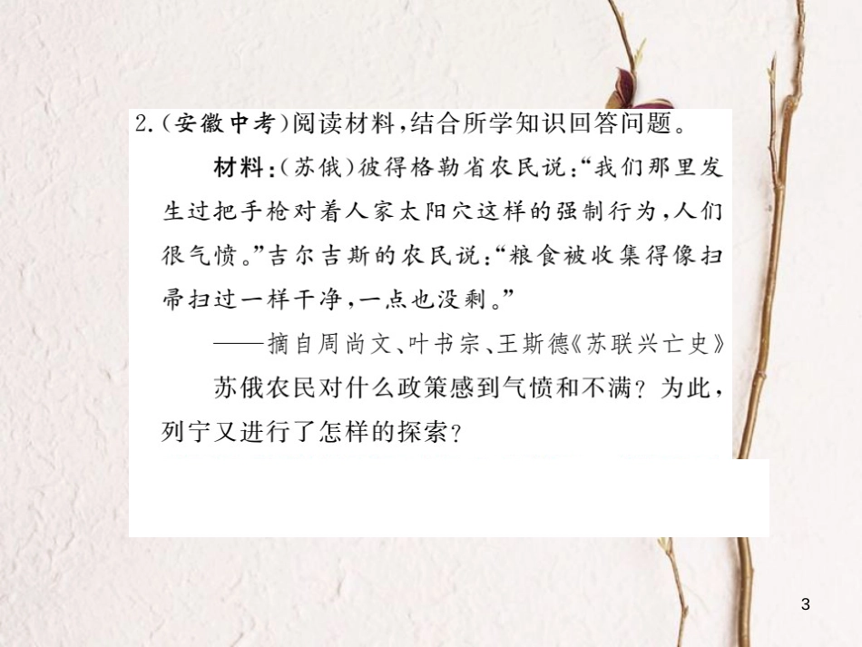 （安徽专版）九年级历史下册 第一单元 苏联社会主义的探索小结同步测试课件 新人教版_第3页