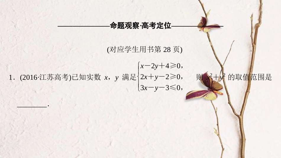 高考数学二轮复习 第1部分 知识专题突破 专题7 不等式课件_第3页