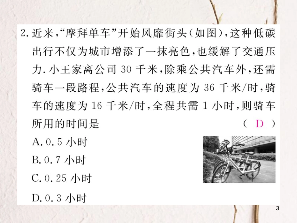 七年级数学上册 5.6 应用一元一次方程—追赶小明习题课件 （新版）北师大版_第3页