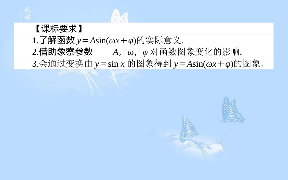 高中数学 第一章 三角函数 1.8 函数y＝Asin（ωx＋φ）的图象课件 北师大版必修4_第2页