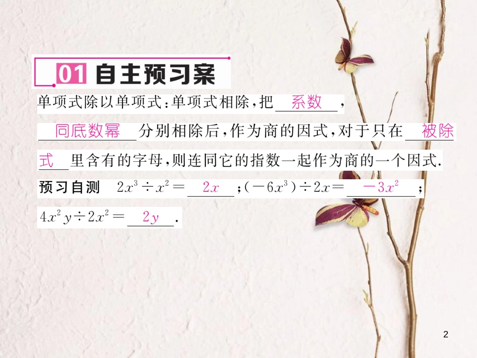 七年级数学下册 第1章 整式的乘除 1.7 整式的除法 第1课时 单项式除以单项式作业课件 （新版）北师大版_第2页